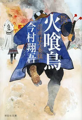 樱桃小视频国漫新番雾山旅人海报